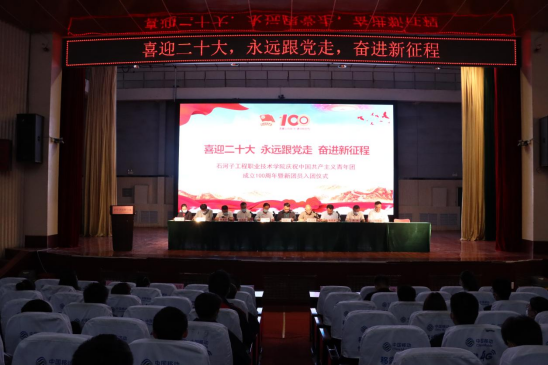 亚英体育庆祝中国共产主义青年团成立100周年暨新团员入团仪式