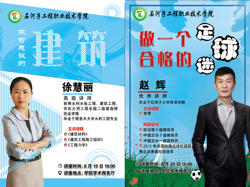 第三期暑假期间系列专题讲座课